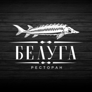 Ресторан "Белуга"
