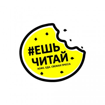 Эскпресс кафе "Ешь читай"