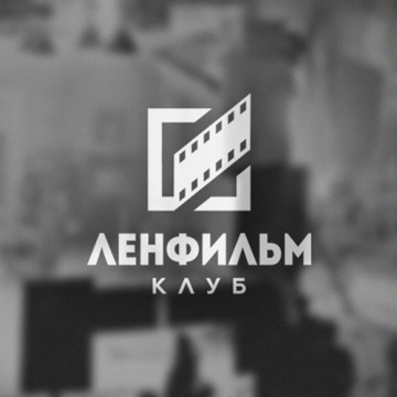 Форум телекомпании "Ленфильм" 