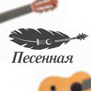 Музыкальный форум "Песенная"