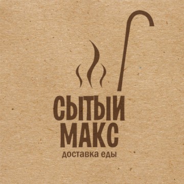 Кафе "Сытый Макс"