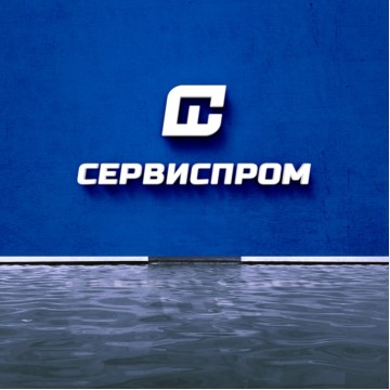 СервисПром
