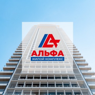 Альфа