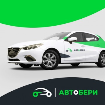Автобери